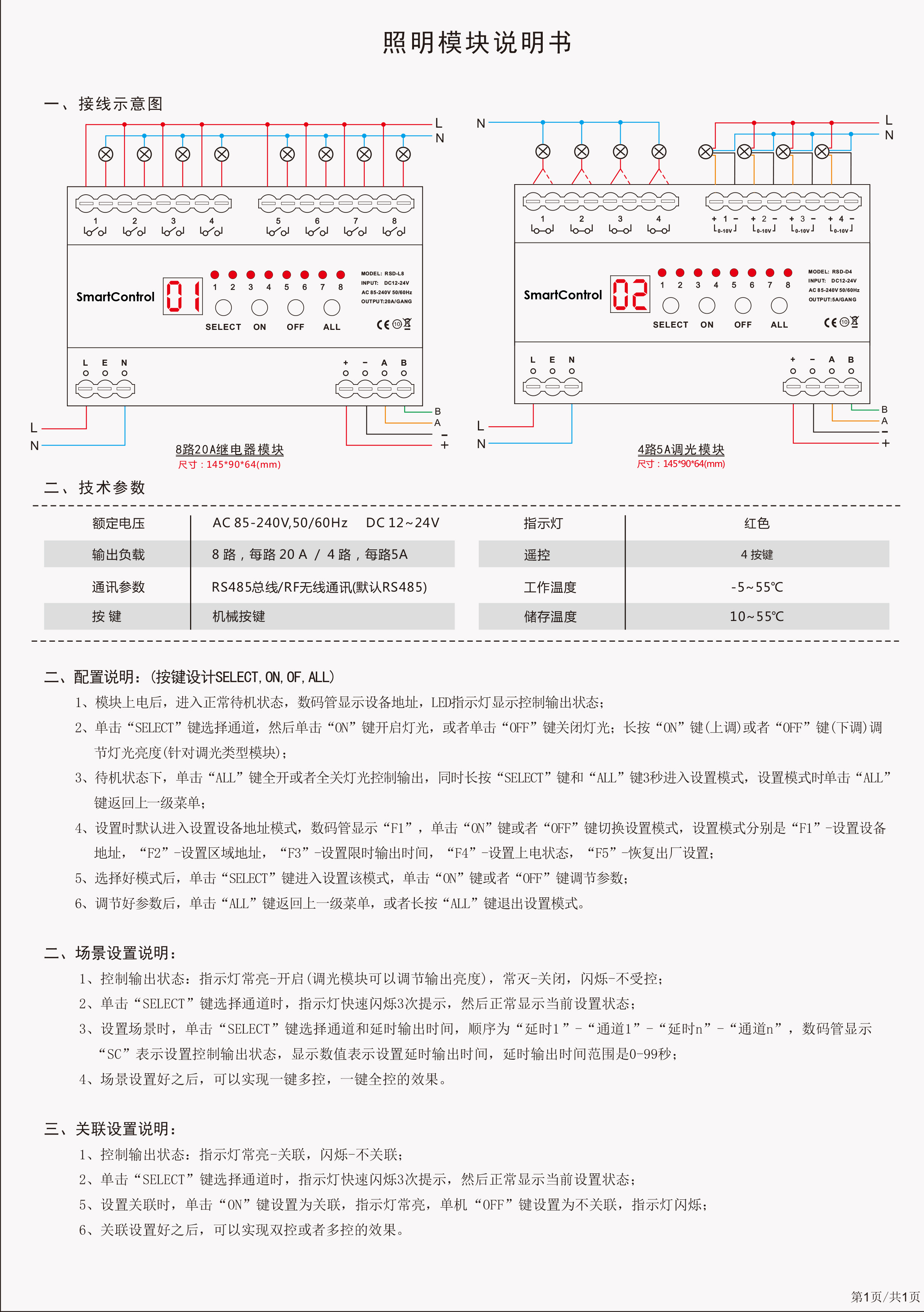 智能調光模塊|0-10V調光模塊|LED調光模塊