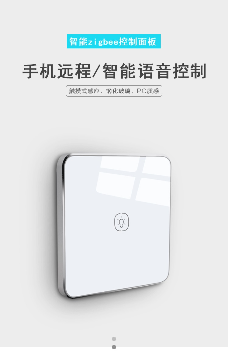 智能家居面板。單控面板無(wú)線zigbee面板